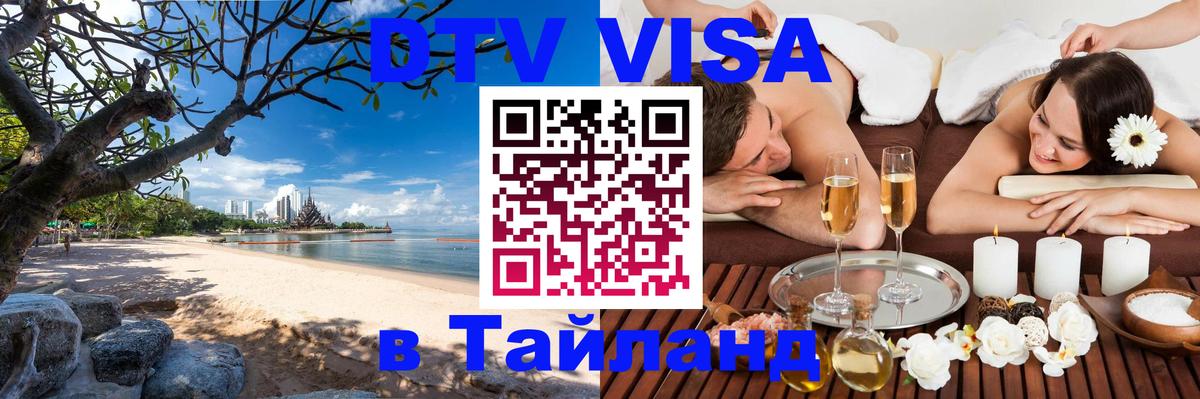 Visa в Таиланд 